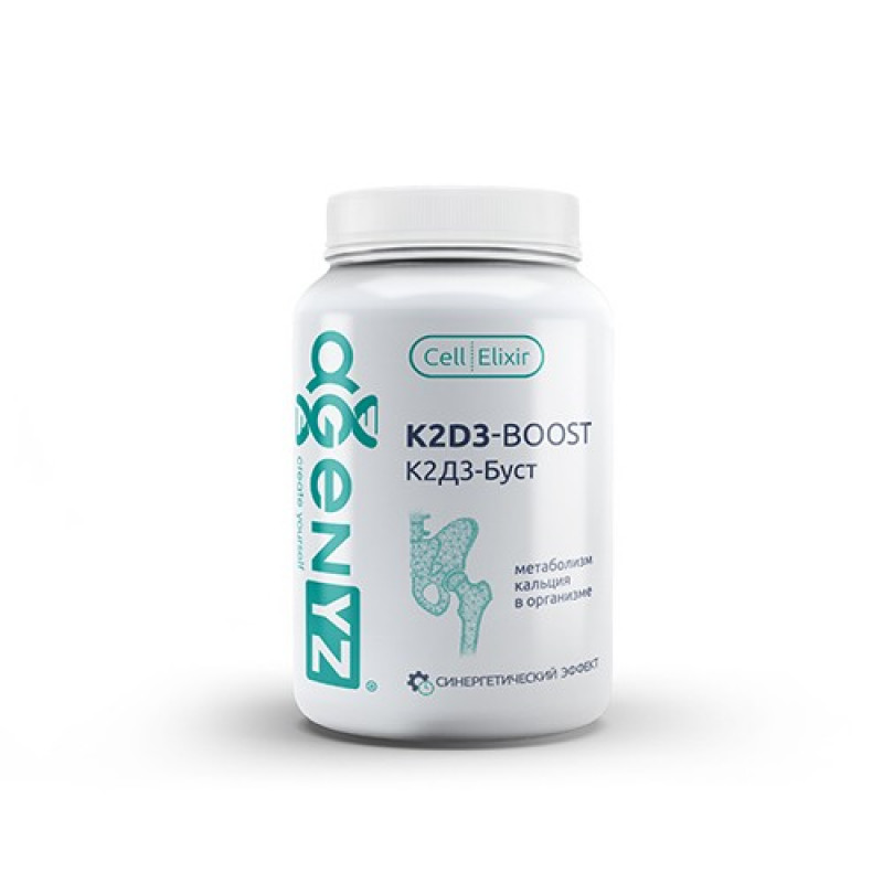 К2Д3-буст-направленный на правильное усвоение и использование кальция и фосфора в организме, gредотвращение старения.