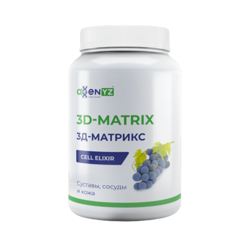 3Д-Матрикс - укрепление суставов, сосудов, молодость кожи